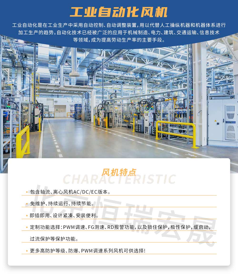 工業(yè)自動(dòng)化風(fēng)機(jī)解決方案