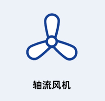施樂百風(fēng)機類型